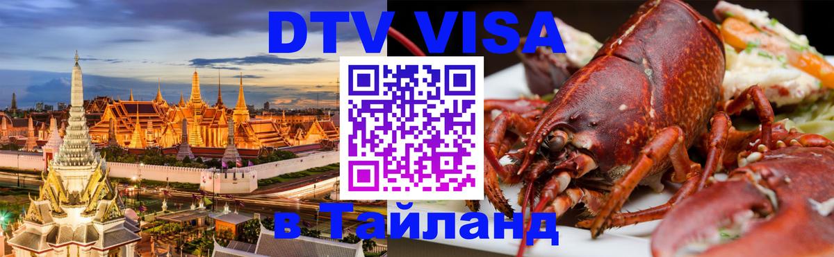 Цены на DTV визу в Таиланд — пакеты услуг, достаточно даже паспорта - Санто-Доминго 